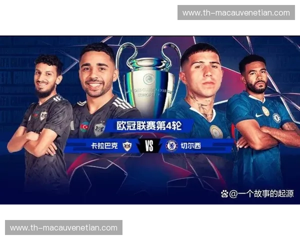 欧冠前瞻：强强对决，巅峰之战即将打响